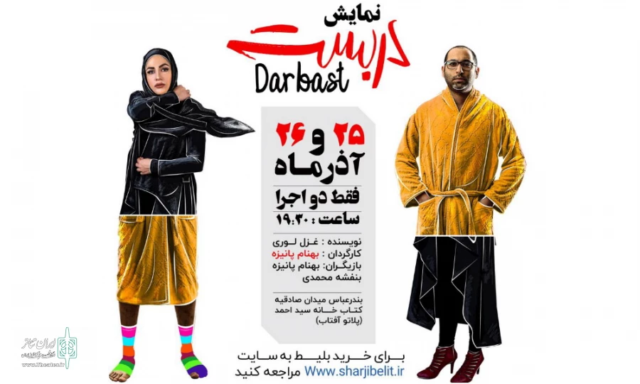 نمایش « دربست» به روی صحنه می رود 2