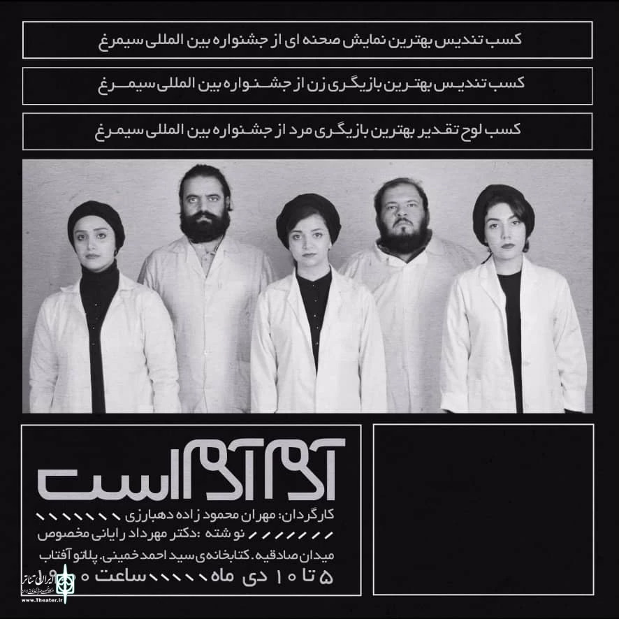 نمایش « آدم آدم است» به روی صحنه می رود 2
