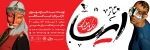 نقد علیرضا داوری بر نمایش سنگ نوشته های ایسا 3