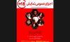 نمایش «+۱۸» به روی صحنه می رود 2