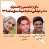 نخستین جشنواره تئاتر خیابانی سابات از سر گرفته می شود 5