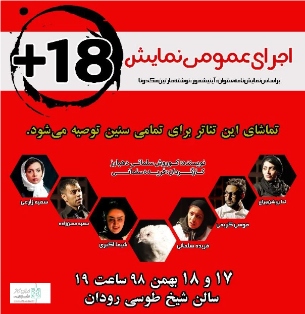 نمایش «+۱۸» در شهرستان رودان به روی صحنه رفت 2
