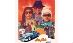 اجرای ویژه نمایش کمدی قهرمان در بندرعباس 2
