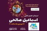 جشنواره «جشنخونه» به منازل هرمزگانی‌ها رفت 2