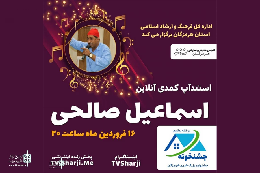 جشنواره «جشنخونه» به منازل هرمزگانی‌ها رفت 2