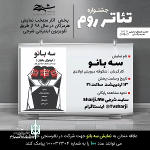 نخستین روز از جشنواره تئاتر روم هرمزگان با نمایش «سه بانو»