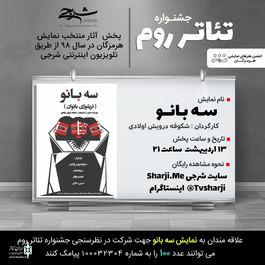 نخستین روز از جشنواره تئاتر روم هرمزگان با نمایش"سه بانو"  2