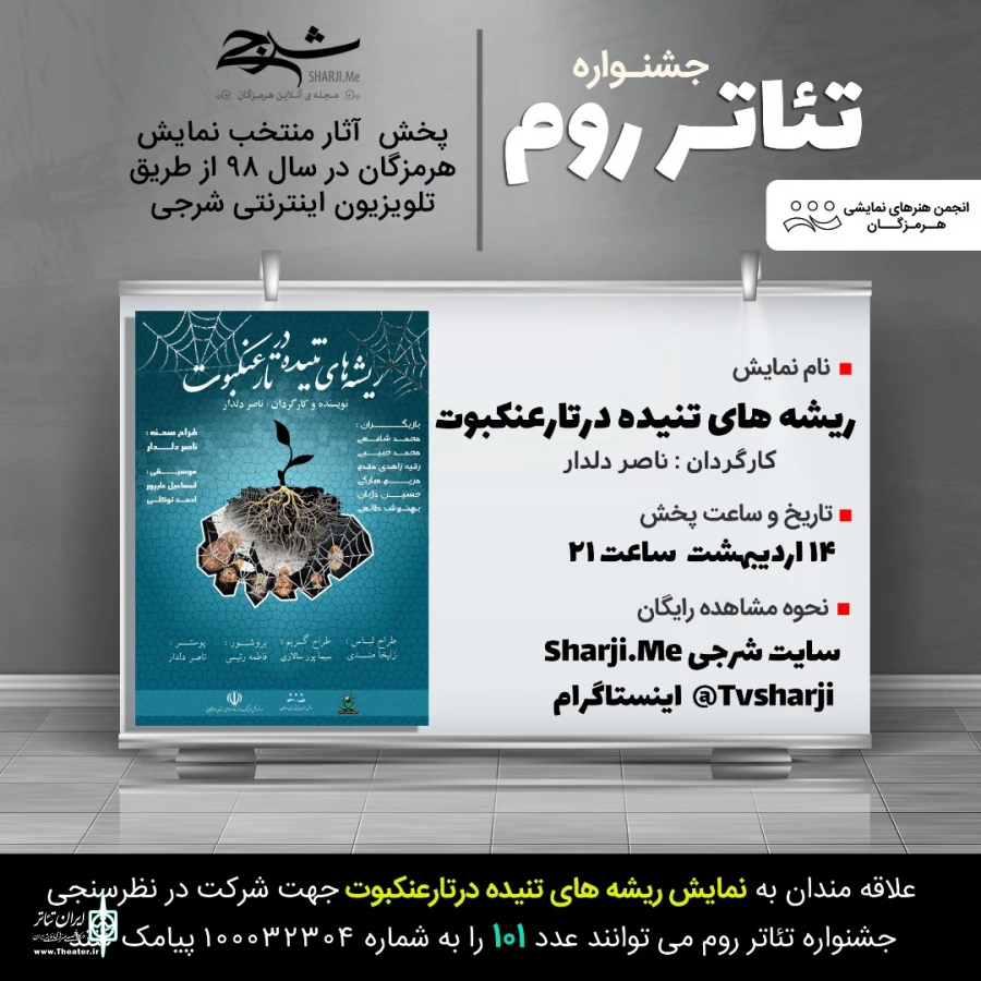 دومین روز از جشنواره تئاتر روم هرمزگان با نمایش"ریشه های تنیده درتارعنکبوت"  2