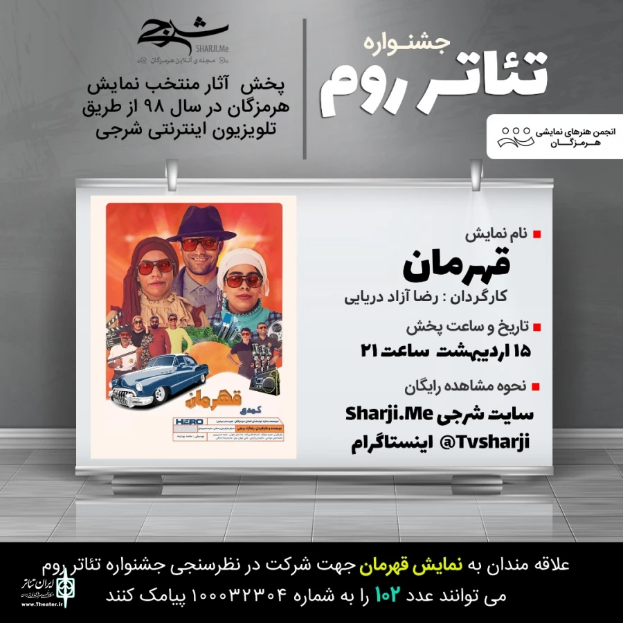 سومین روز از جشنواره تئاتر روم هرمزگان با نمایش"قهرمان" 
 2