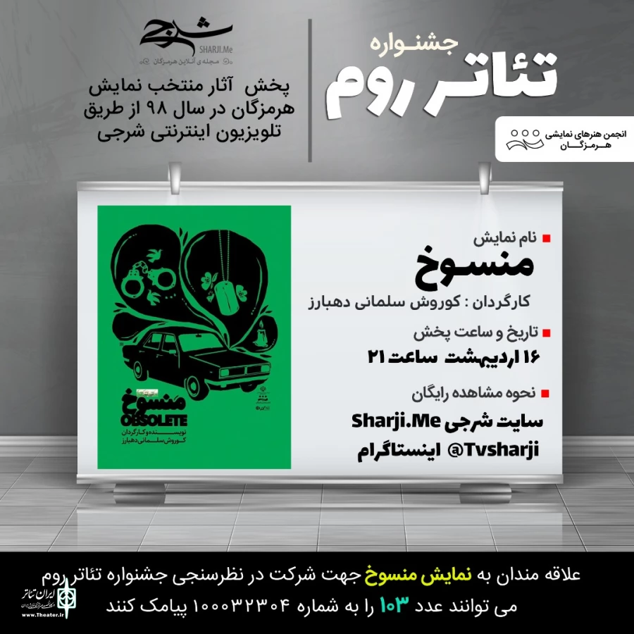 چهارمین روز از جشنواره تئاتر روم هرمزگان با نمایش"منسوخ"  برگزار شد 2
