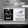 پنجمین روز از جشنواره تئاتر روم هرمزگان با نمایش