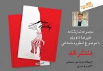 مجموعه نمایشنامه «پنجگانه خون، خور و ملمداس» منتشر شد 2
