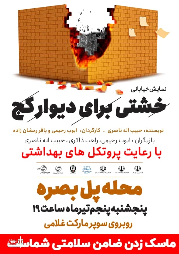 تئاترهای خیابانی با شعار «نه به اعتیاد» اجرا شدند
 2