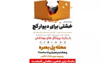 تئاترهای خیابانی با شعار «نه به اعتیاد» اجرا شدند
 2