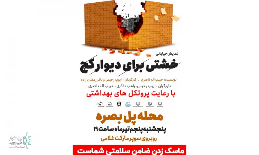 تئاترهای خیابانی با شعار «نه به اعتیاد» اجرا شدند
 2