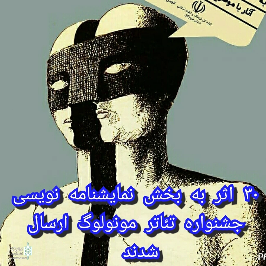 ۳۰ اثر به بخش نمایشنامه نویسی فرستاده شدند 2