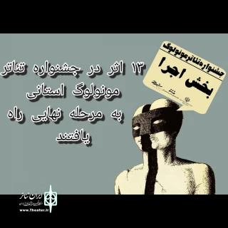 از سوی دبیرخانه

آثار راه‌یافته به جشنواره تئاتر مونولوگ استان هرمزگان اعلام شد