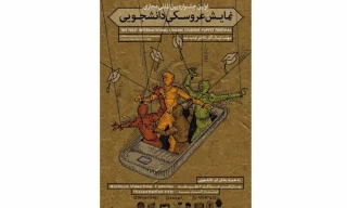پرستار هرمزگان در یک رویداد بین المللی