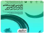 برگزیده دوره اول مسابقه نمایشنامه نویسی تئاترمردمی شد 2