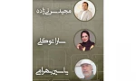 معرفی داوران بازبین سی و دومین جشنواره تئاتراستان هرمزگان 2