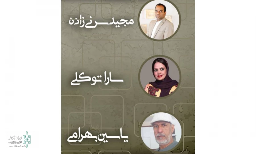 معرفی داوران بازبین سی و دومین جشنواره تئاتراستان هرمزگان 2