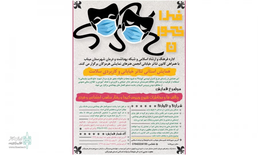 همایش استانی تئاتر خیابانی و کاربردی سلامت 2