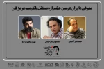 داوران  دومین جشنواره ی مستقل پانتومیم هرمزگان معرفی شدند 2
