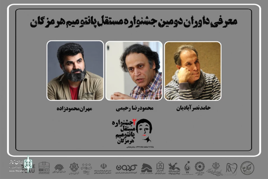 داوران  دومین جشنواره ی مستقل پانتومیم هرمزگان معرفی شدند 2