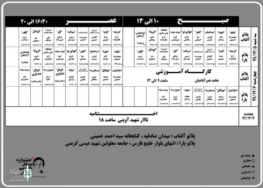 آثار راه یافته به دومین جشنواره مستقل پانتومیم هرمزگان معرفی شدند 2