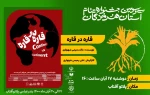 «قاره در قاره» روز اول جشنواره به روی صحنه رفت 2