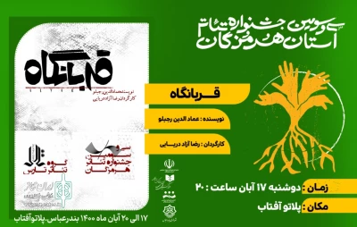 سی و سومین جشنواره تئاتر استان هرمزگان

نمایش 