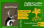 «غرمپشا و کشتن چراغ» به روی صحنه رفت 2