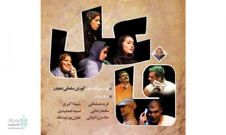 نمایش فاعل به روی صحنه رفت 2