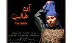 نمایش آن طالب به روی صحنه رفت 2