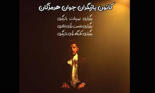 رئیس انجمن هنرهای نمایشی استان خبرداد:

تشکیل کانون بازیگران جوان انجمن هنرهای نمایشی هرمزگان