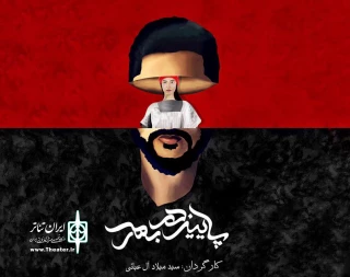 22 الی 25 آذر ماه

«پاییز در بهار» در اوز  روی صحنه رفت