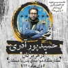 برگزاری دوره بازیگری با حضور حمید پور آذری درشهرستان رودان 2