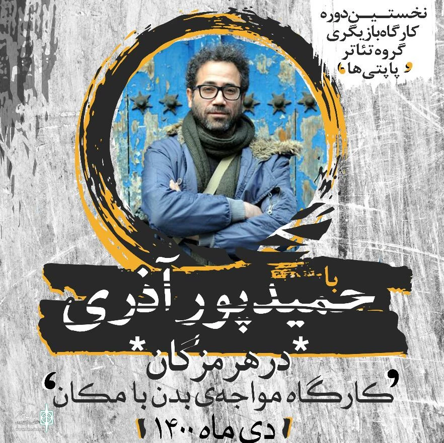 برگزاری دوره بازیگری با حضور حمید پور آذری درشهرستان رودان 2