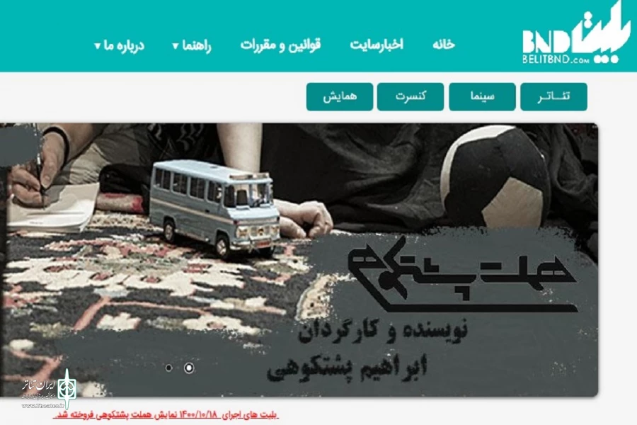 راه‌اندازی سامانه رزرواسیون رویدادهای فرهنگی استان هرمزگان 2
