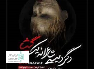 با طراحی پگاه امیری

راهیابی پوستر نمایش ”دگردیسی شاعرانه یک گیشا”به بخش مسابقه پوسترجشنواره فجر