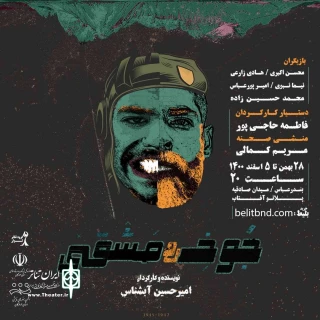 اجرای عموم نمایش جوخه مشقی بندرعباس

نمایش جوخه مشقی درپلاتوآفتاب به روی صحنه رفت
