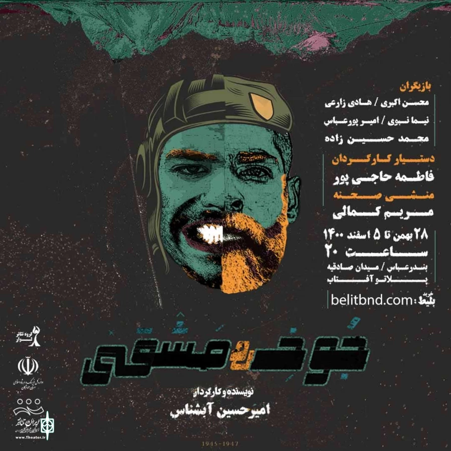 نمایش جوخه مشقی درپلاتوآفتاب به روی صحنه رفت 2