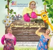 نمایش ما باهم دوستیم درپلاتوآفتاب به روی صحنه می رود 2