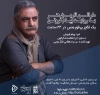 ماراتون تاریخ هنر با روایت پیام فروتن دربندرعباس برگذارمی شود 2