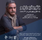 ماراتون تاریخ هنر با روایت پیام فروتن دربندرعباس برگذارمی شود 2