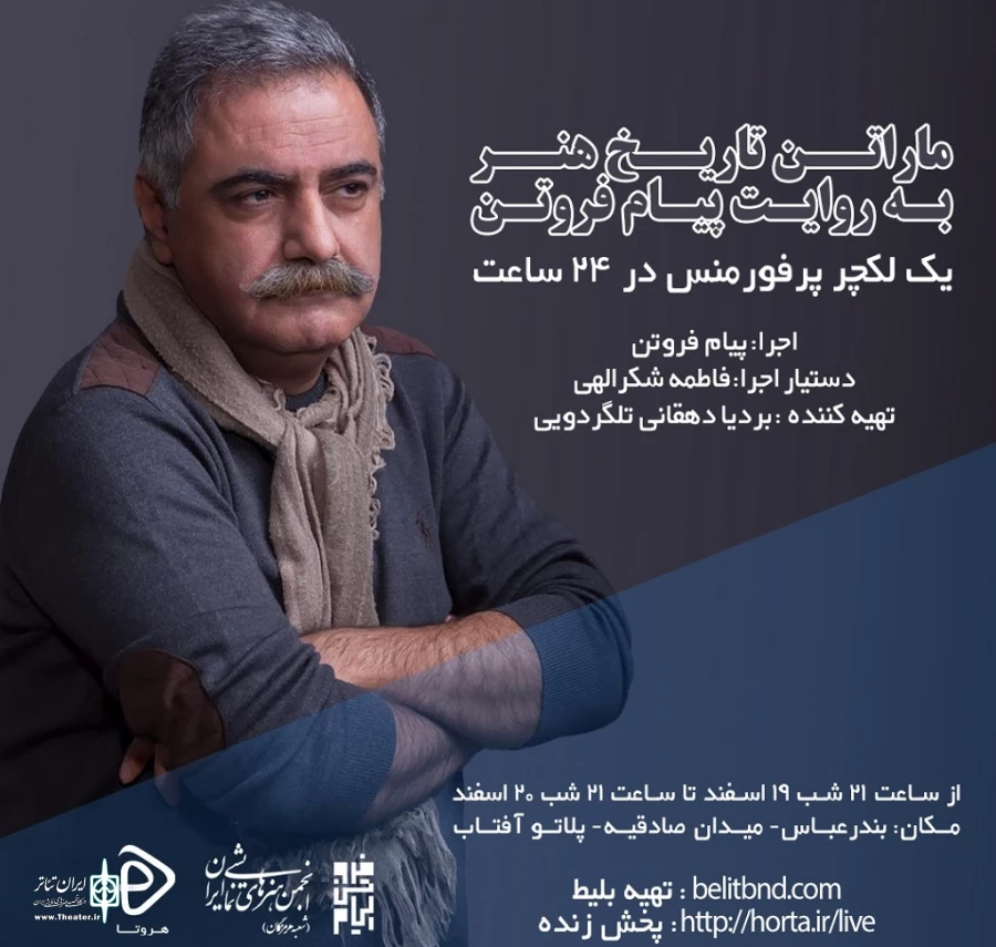 ماراتون تاریخ هنر با روایت پیام فروتن دربندرعباس برگذارمی شود 2