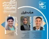 داوران جشنواره معرفی شدند 2