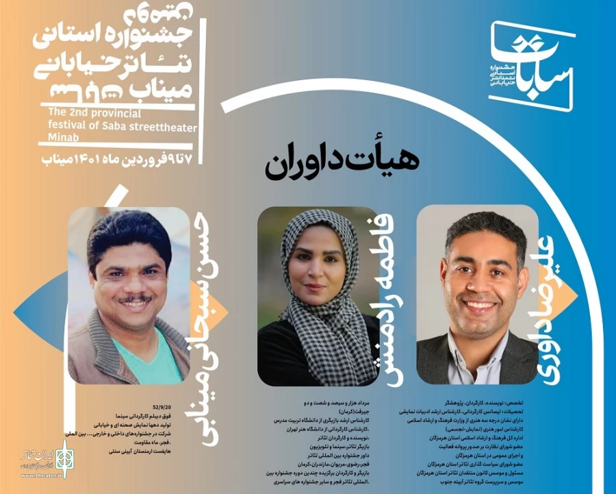 داوران جشنواره معرفی شدند 2