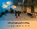 گروههای راه یافته به مرحله نهایی معرفی شدند 2
