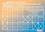 جدول اجراهای دومین جشنواره استانی تئاتر خیابانی سابات منتشر شد 2